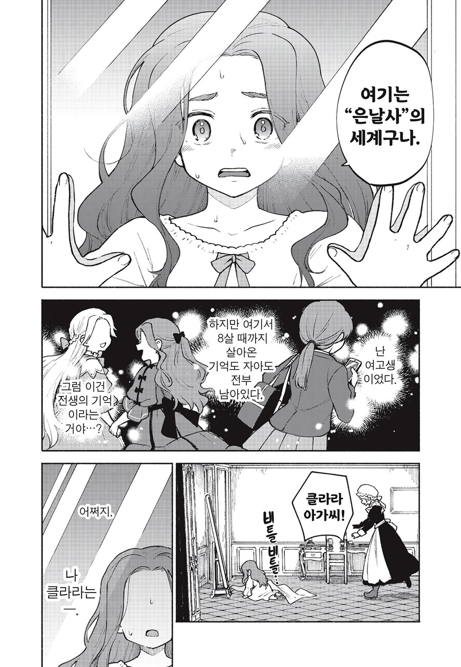악역영애로 환생한 여고생_2.jpg