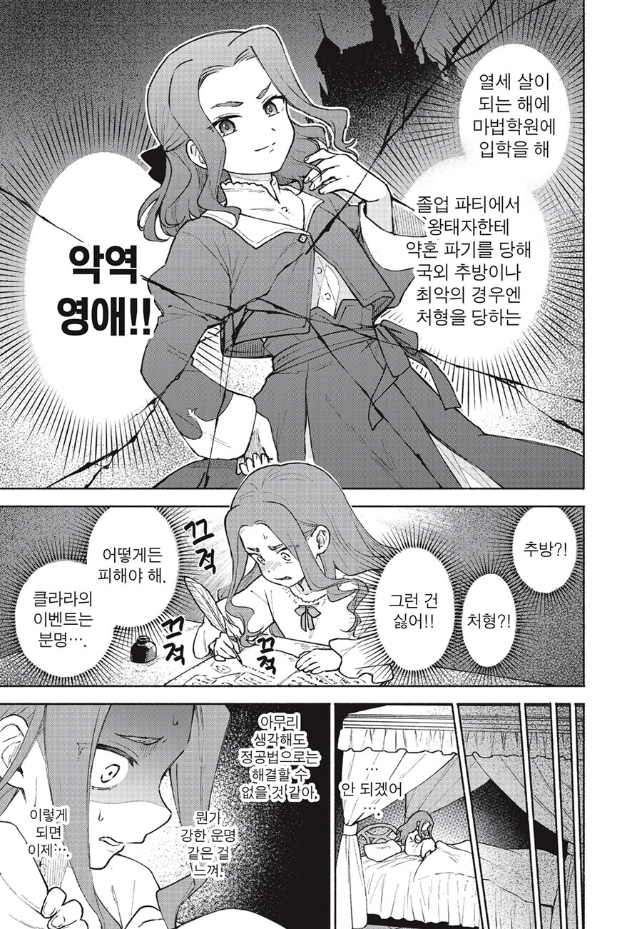 악역영애로 환생한 여고생_3.jpg