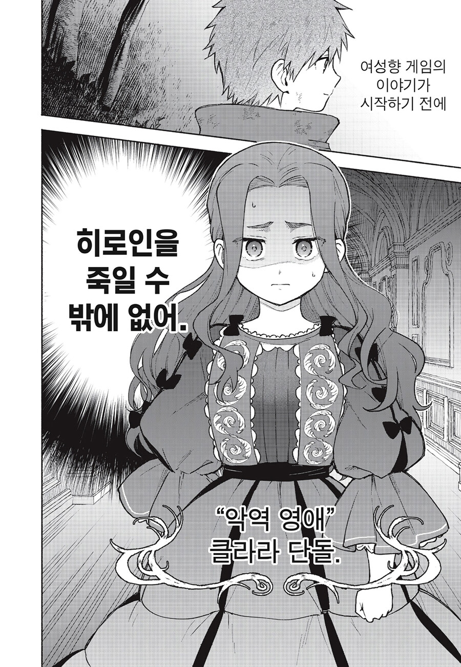 악역영애로 환생한 여고생_4.jpg