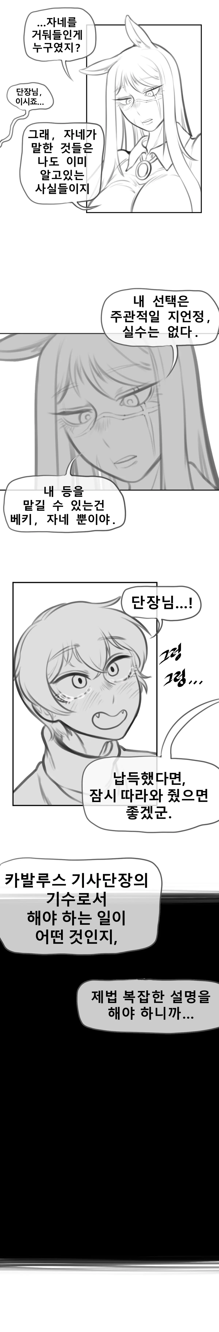켄타우로스 단장님의 파트너가 된 여기사가 강해지는 만화_4.webp