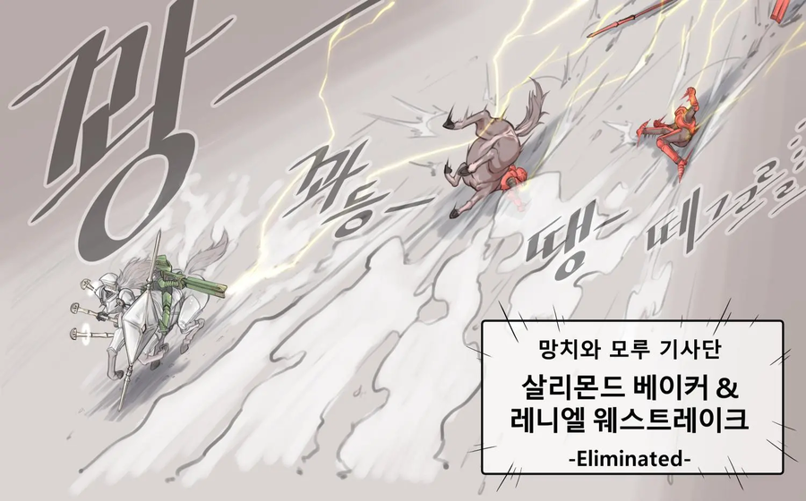 켄타우로스 단장님의 파트너가 된 여기사가 강해지는 만화_10.webp