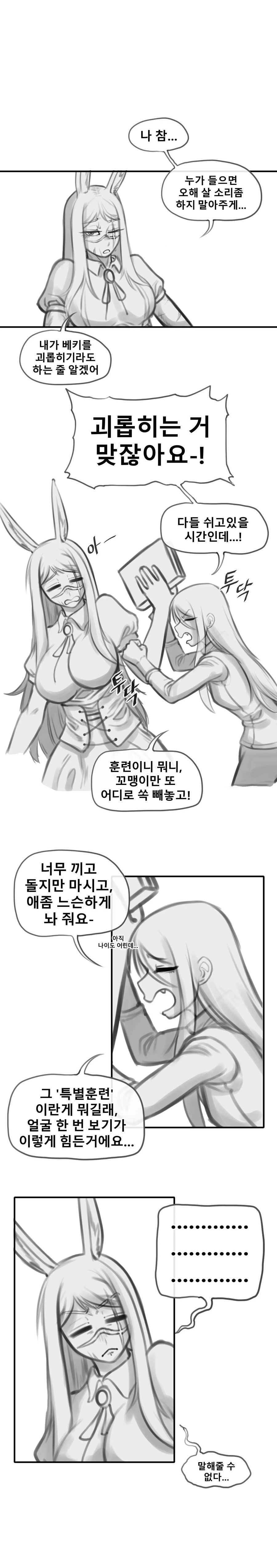 켄타우로스 단장님의 파트너가 된 여기사가 강해지는 만화_15.webp