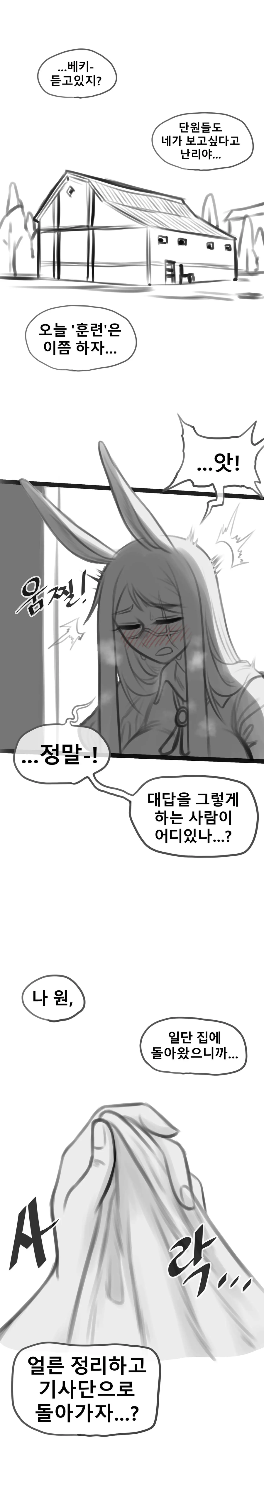 켄타우로스 단장님의 파트너가 된 여기사가 강해지는 만화_17.webp