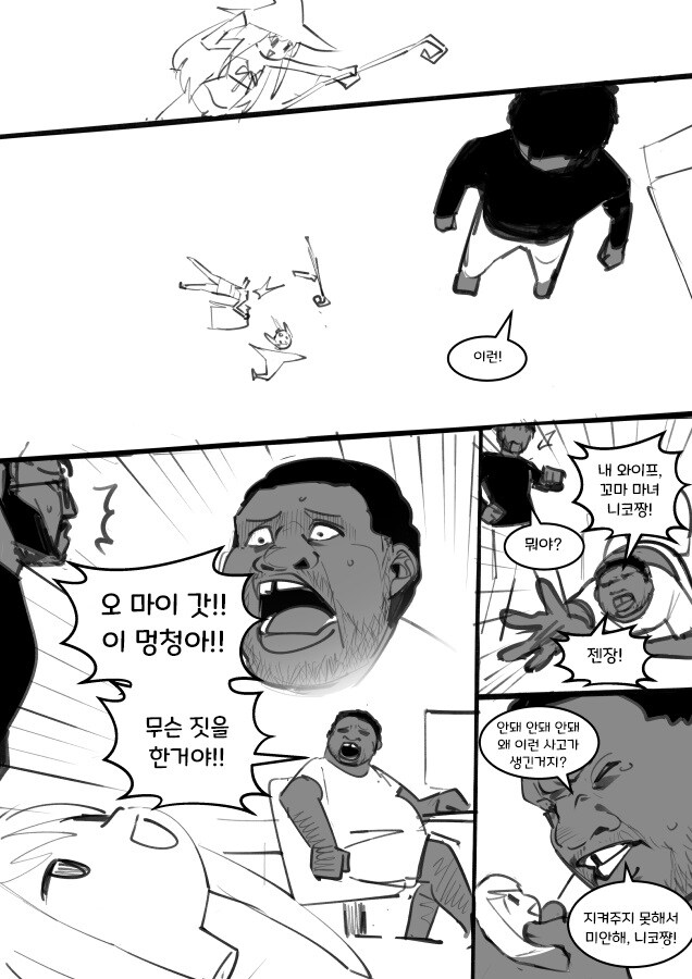 내 친구가 이렇게 귀여울리 없어.manhwa_4.jpg