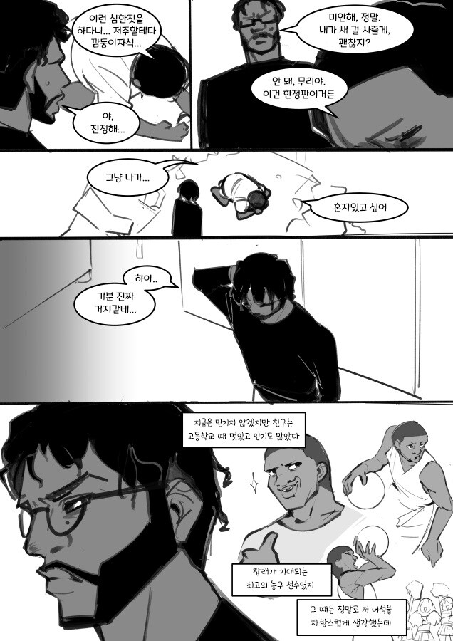 내 친구가 이렇게 귀여울리 없어.manhwa_5.jpg