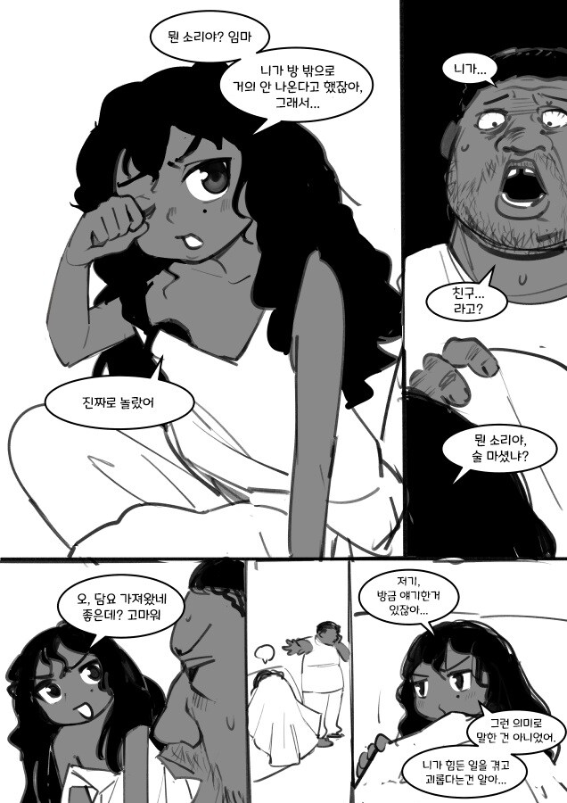 내 친구가 이렇게 귀여울리 없어.manhwa_8.jpg