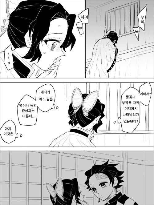 귀멸) 시노부 임신하는 만화_1.jpg