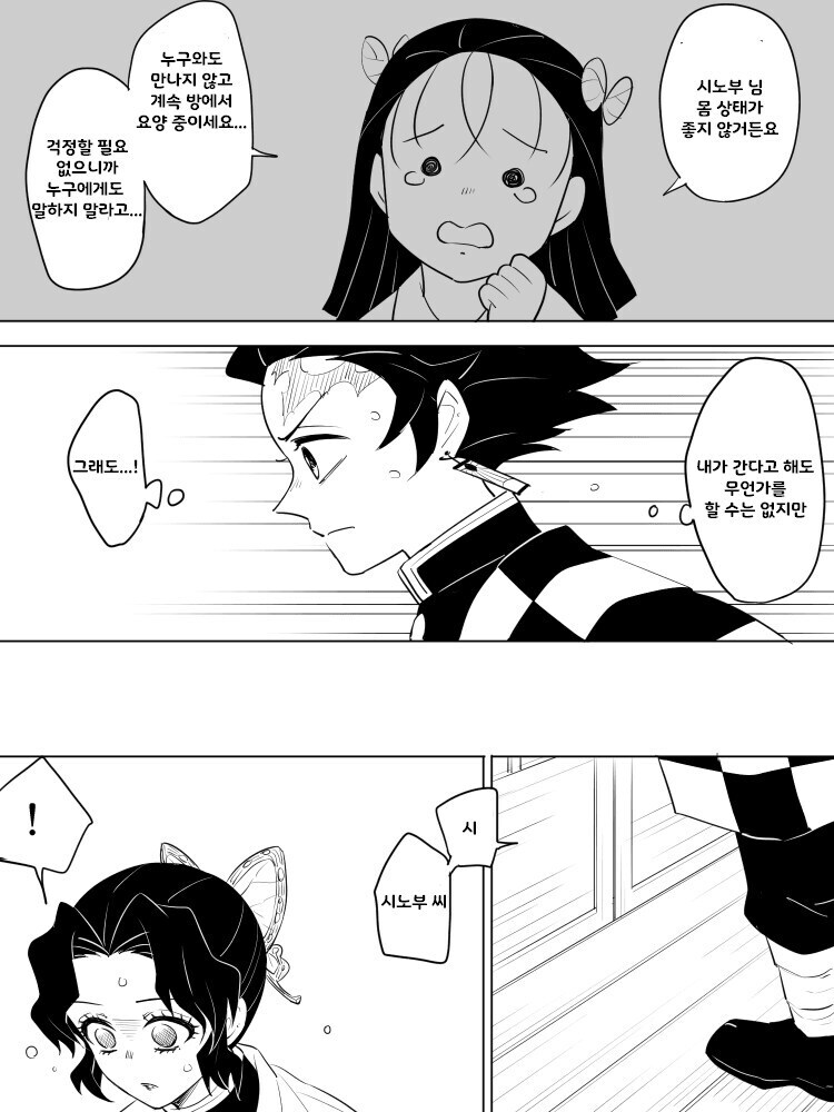 귀멸) 시노부 임신하는 만화_9.jpg