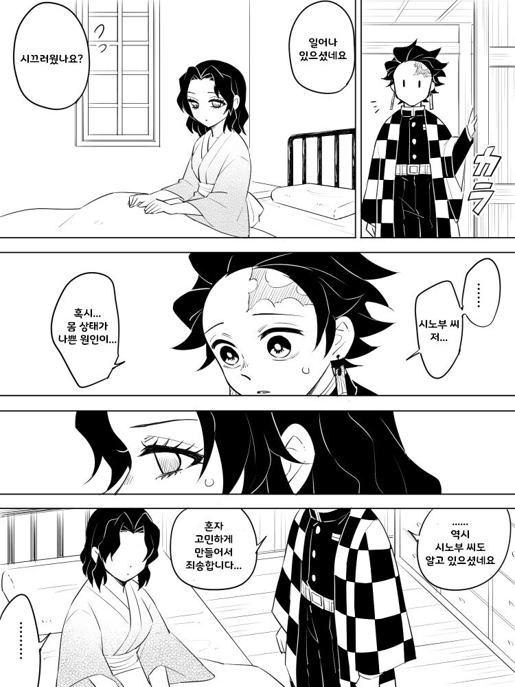 귀멸) 시노부 임신하는 만화_17.jpg