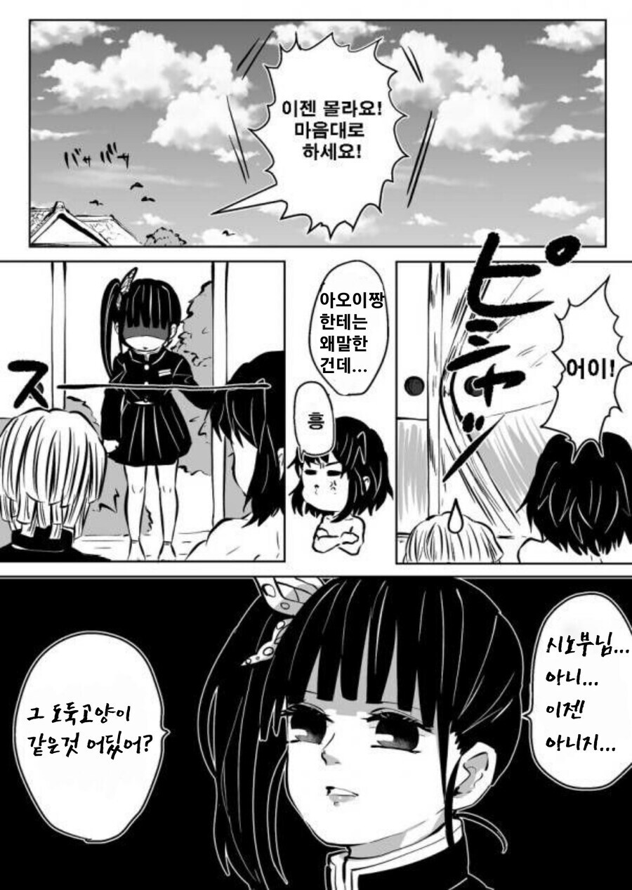 귀멸) 시노부 임신하는 만화_24.jpg