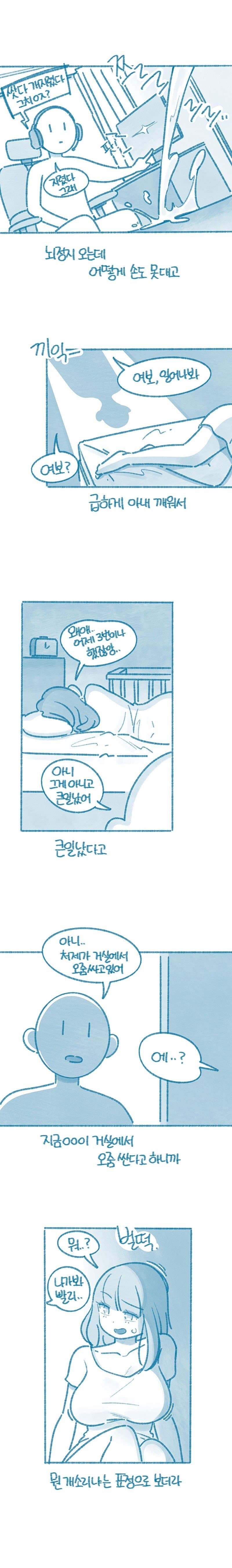 처제 뷰지 본 만화_4.jpg