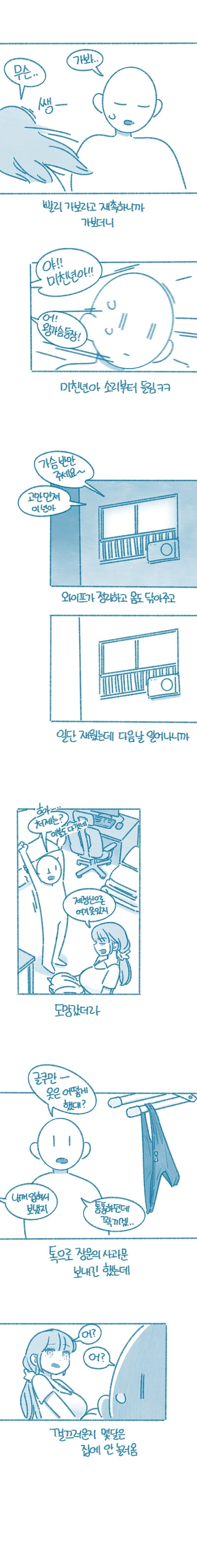 처제 뷰지 본 만화_5.jpg