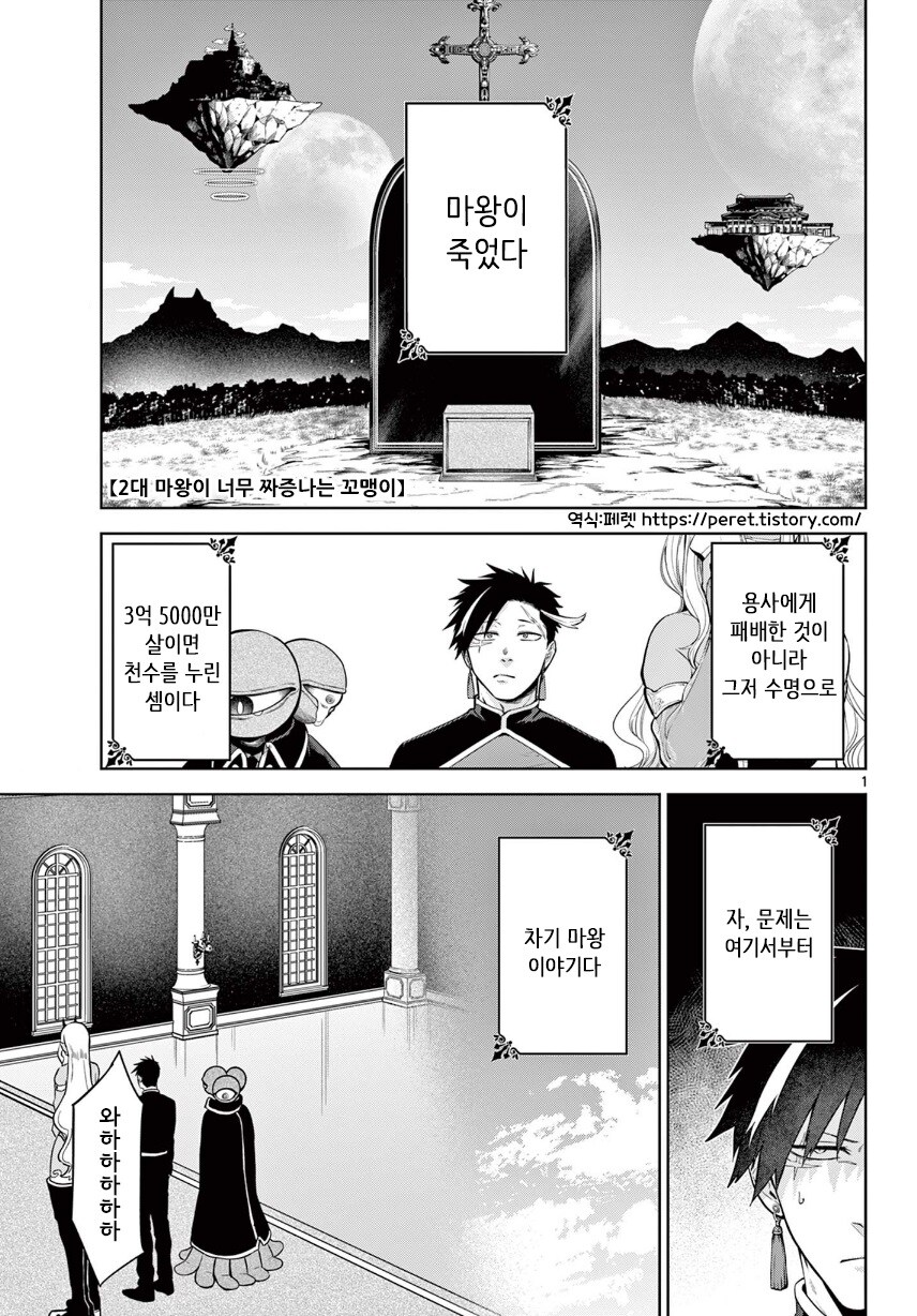 2대 마왕이 너무 짜증나는 꼬맹이.manhwa_1.jpg