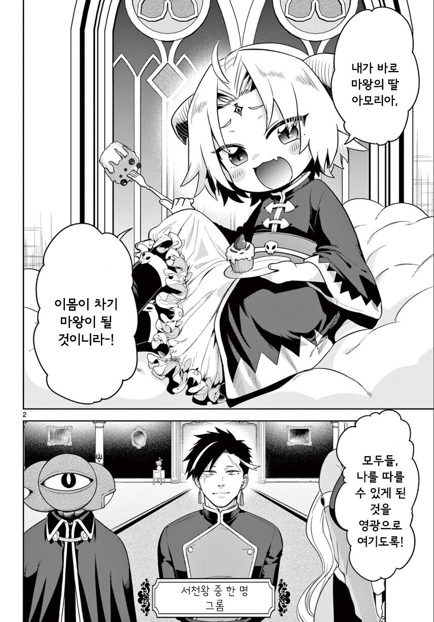 2대 마왕이 너무 짜증나는 꼬맹이.manhwa_2.jpg