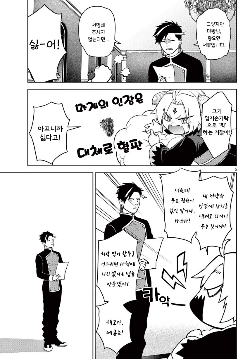 2대 마왕이 너무 짜증나는 꼬맹이.manhwa_5.jpg