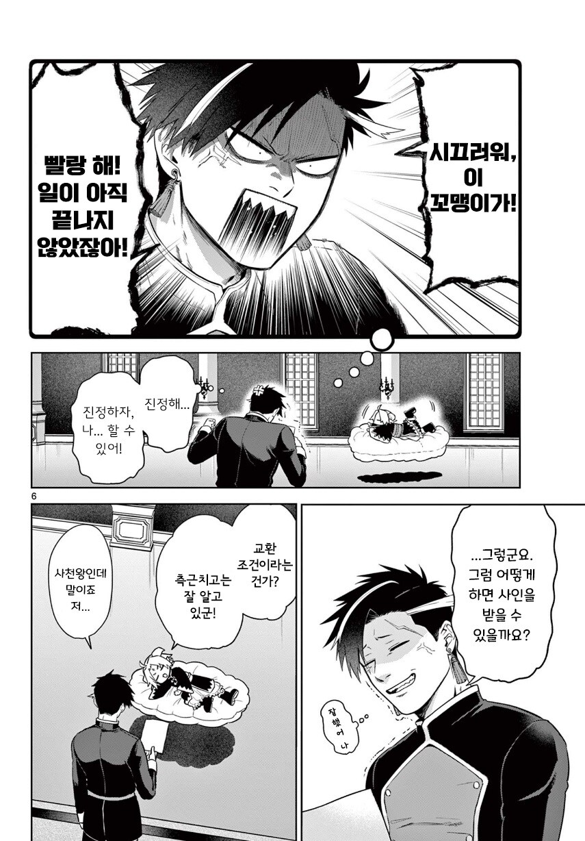 2대 마왕이 너무 짜증나는 꼬맹이.manhwa_6.jpg