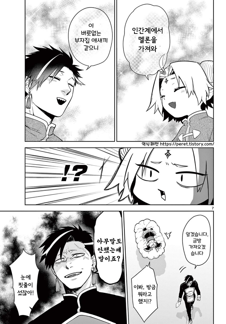 2대 마왕이 너무 짜증나는 꼬맹이.manhwa_7.jpg