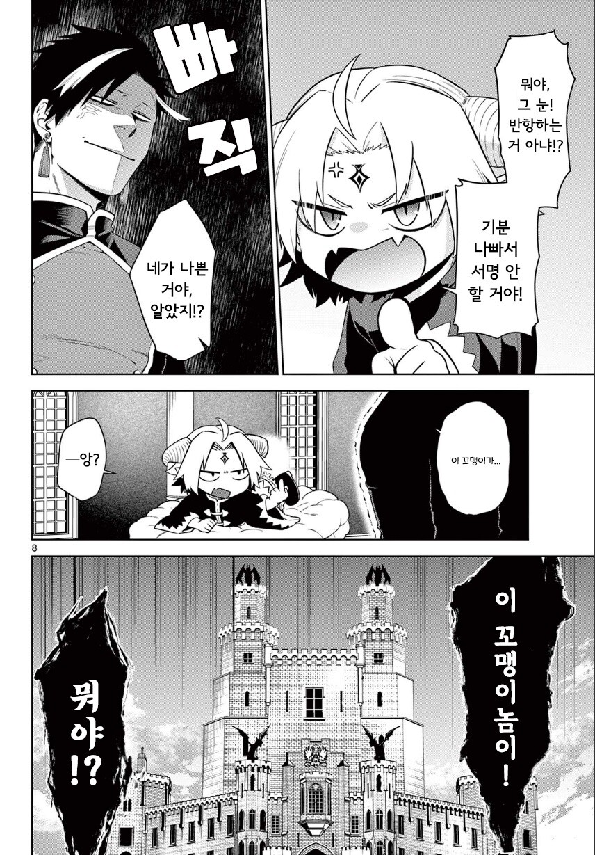 2대 마왕이 너무 짜증나는 꼬맹이.manhwa_8.jpg