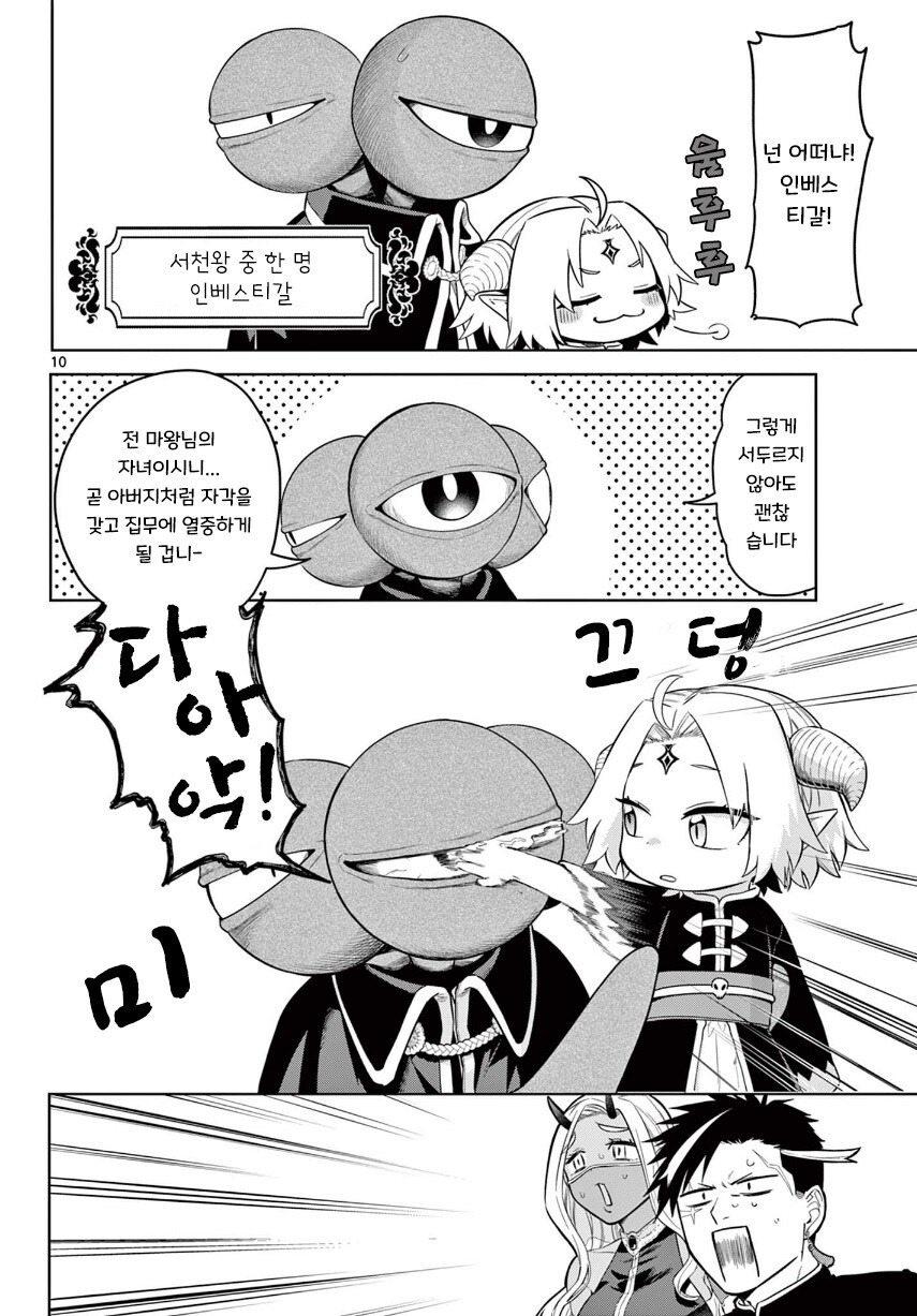 2대 마왕이 너무 짜증나는 꼬맹이.manhwa_10.jpg