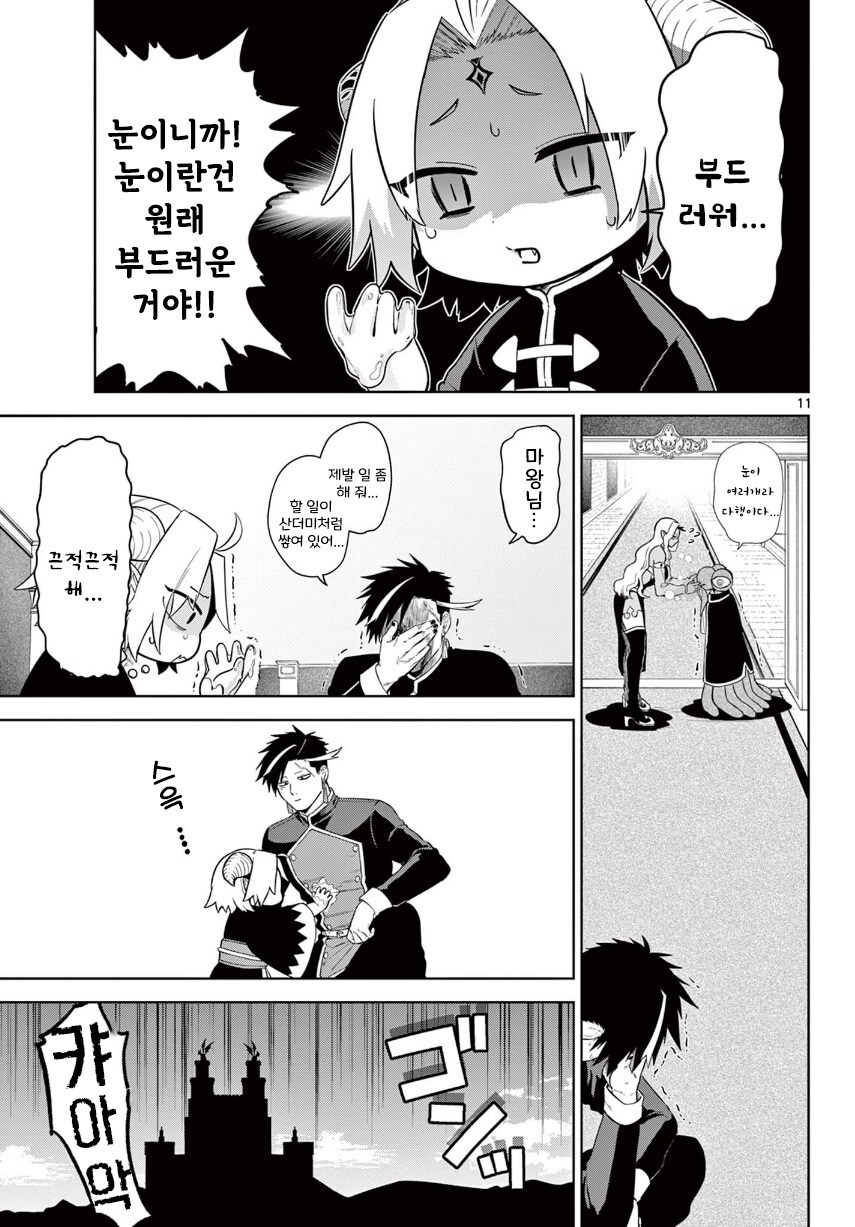 2대 마왕이 너무 짜증나는 꼬맹이.manhwa_11.jpg