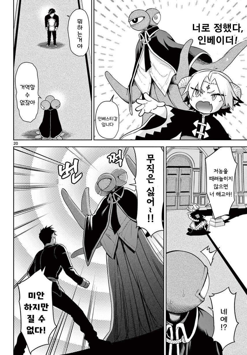 2대 마왕이 너무 짜증나는 꼬맹이.manhwa_20.jpg