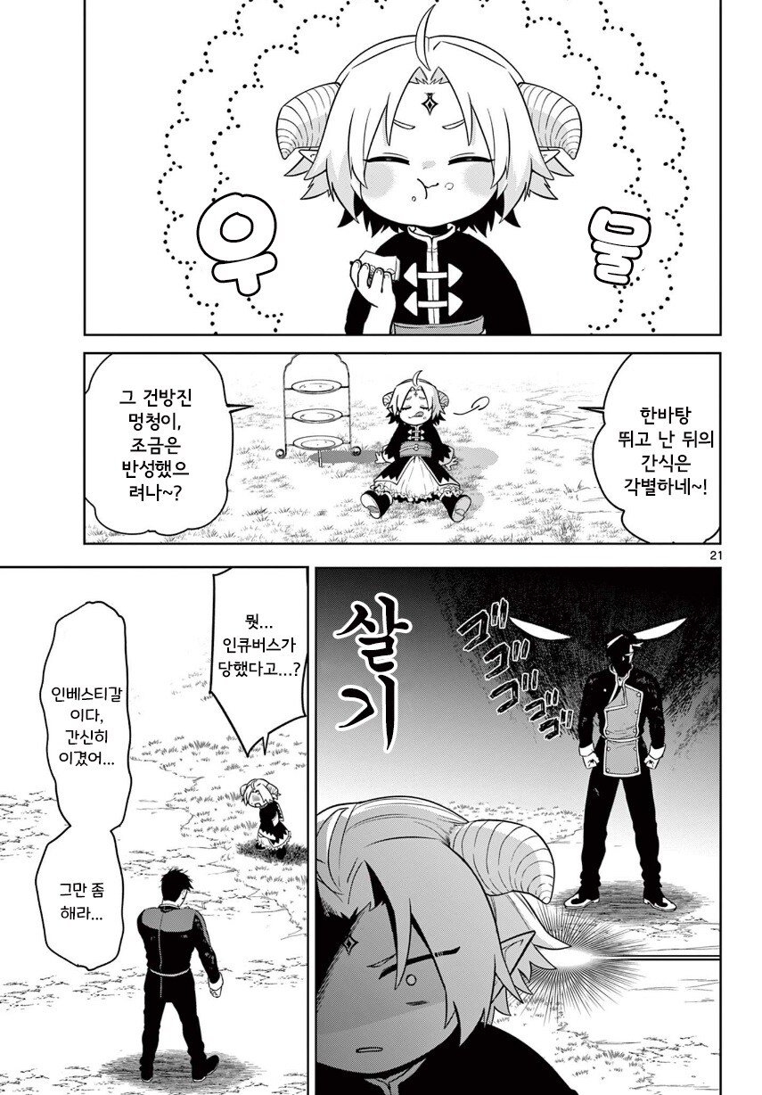 2대 마왕이 너무 짜증나는 꼬맹이.manhwa_21.jpg