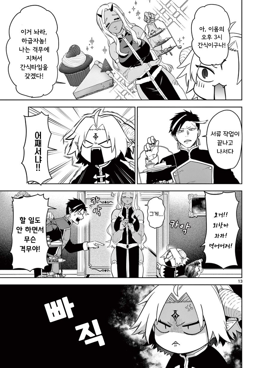 2대 마왕이 너무 짜증나는 꼬맹이.manhwa_13.jpg