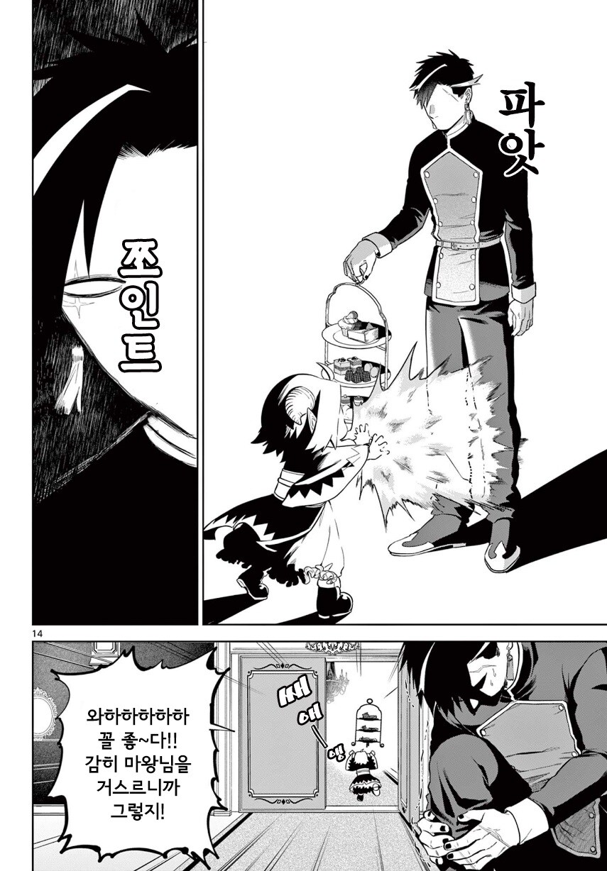 2대 마왕이 너무 짜증나는 꼬맹이.manhwa_14.jpg