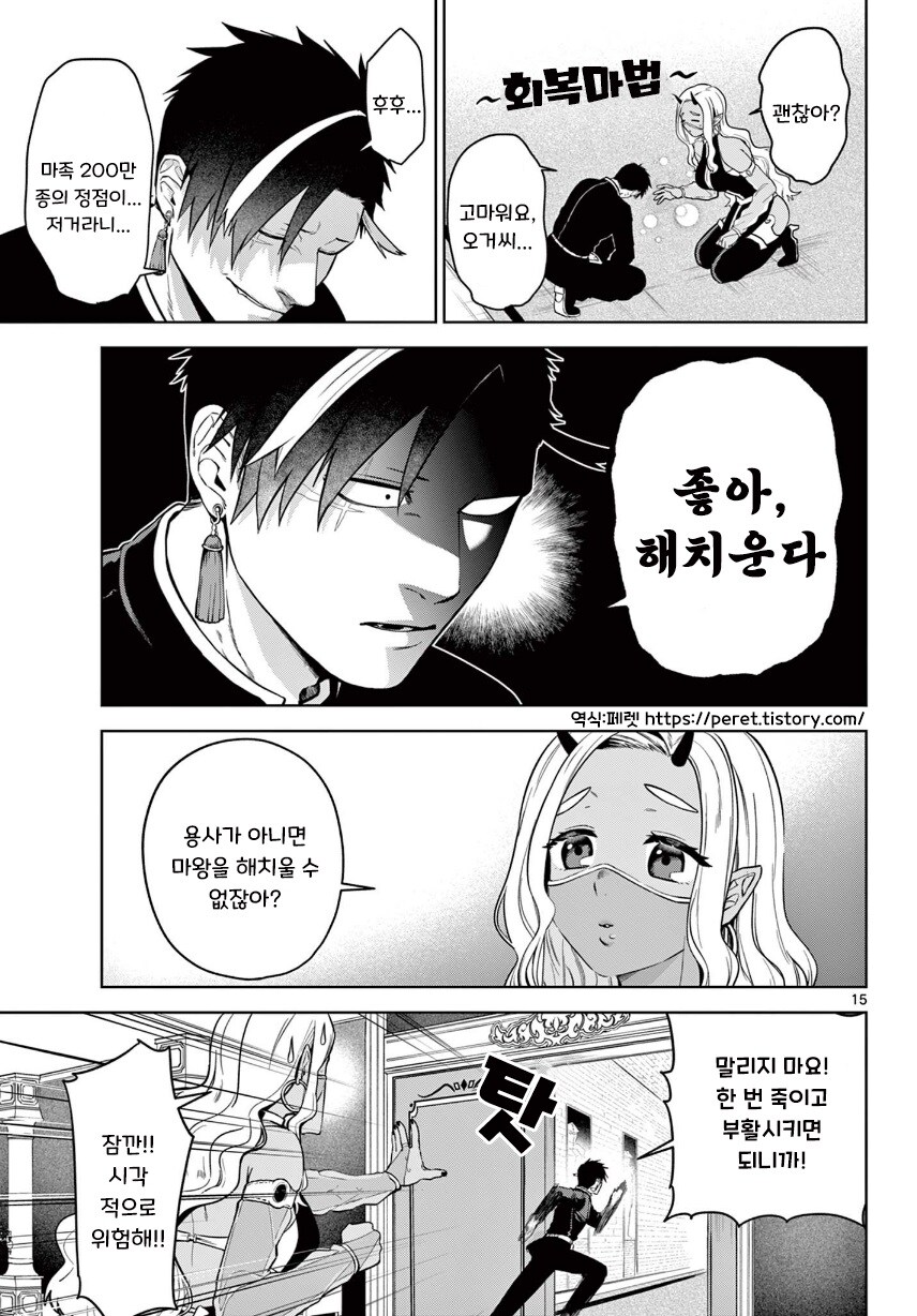 2대 마왕이 너무 짜증나는 꼬맹이.manhwa_15.jpg