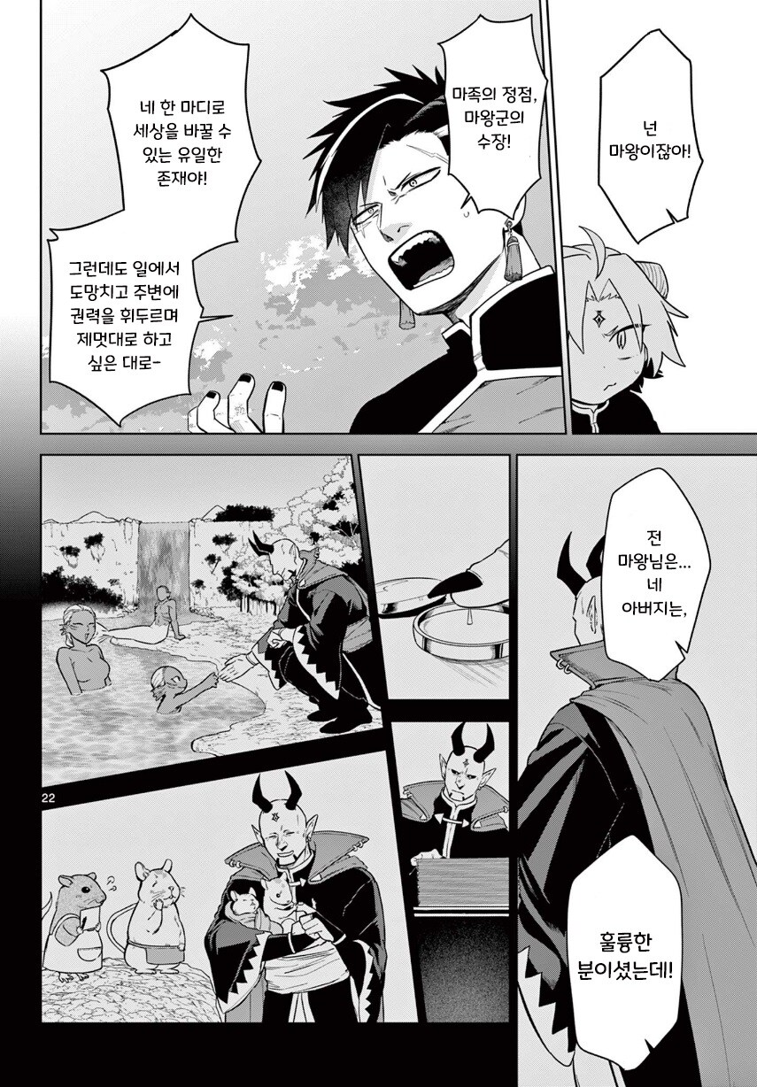 2대 마왕이 너무 짜증나는 꼬맹이.manhwa_22.jpg