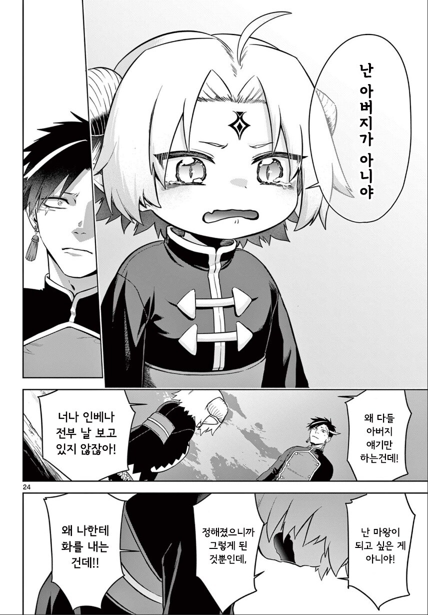 2대 마왕이 너무 짜증나는 꼬맹이.manhwa_24.jpg