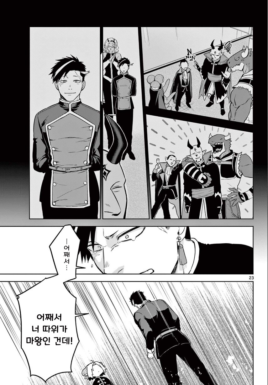 2대 마왕이 너무 짜증나는 꼬맹이.manhwa_23.jpg