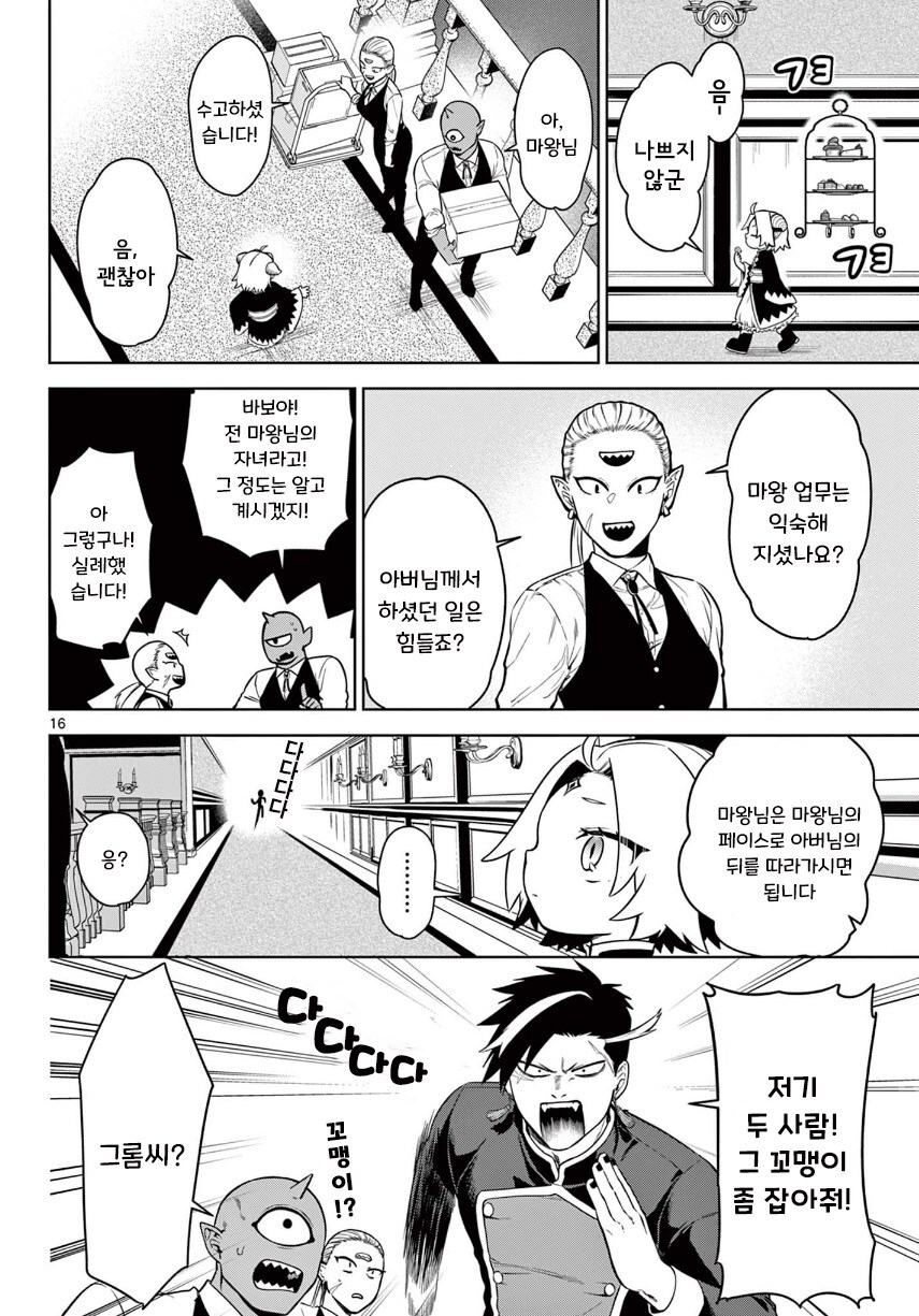 2대 마왕이 너무 짜증나는 꼬맹이.manhwa_16.jpg