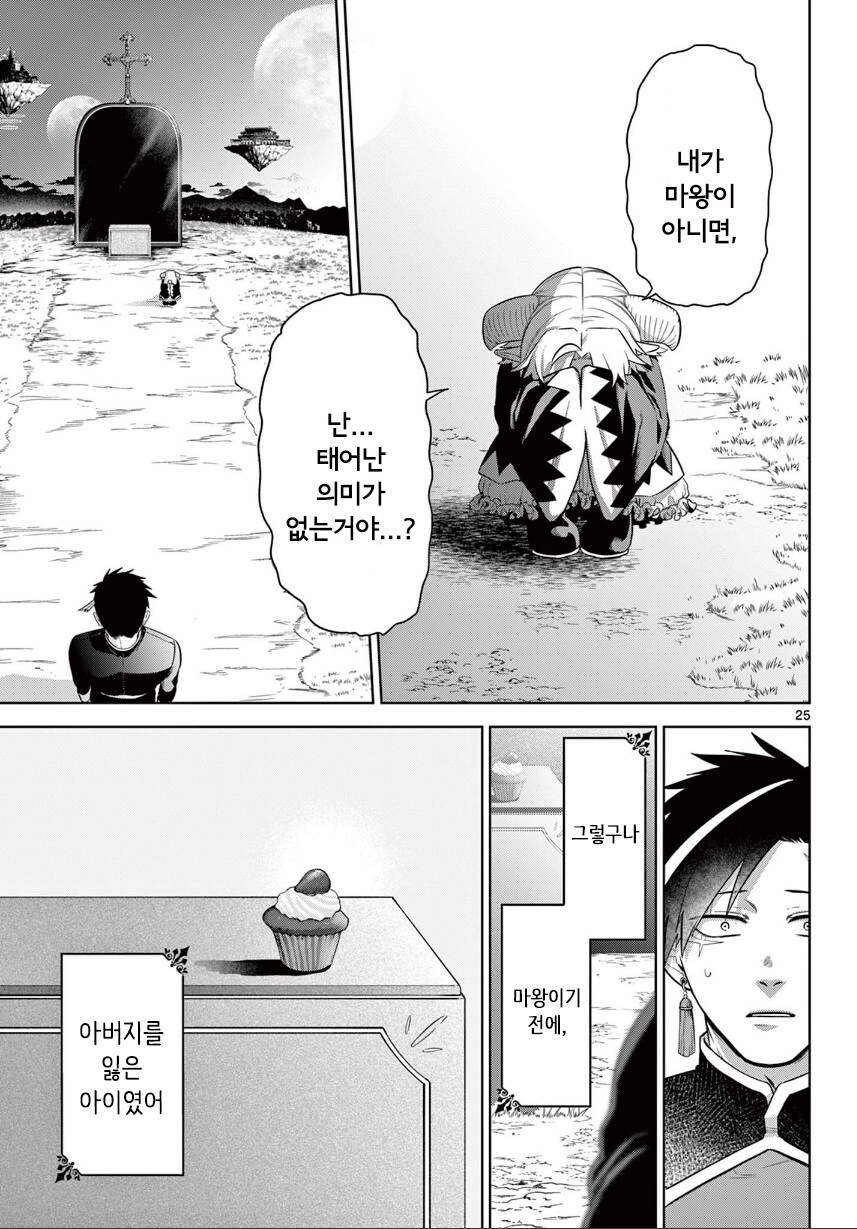 2대 마왕이 너무 짜증나는 꼬맹이.manhwa_25.jpg