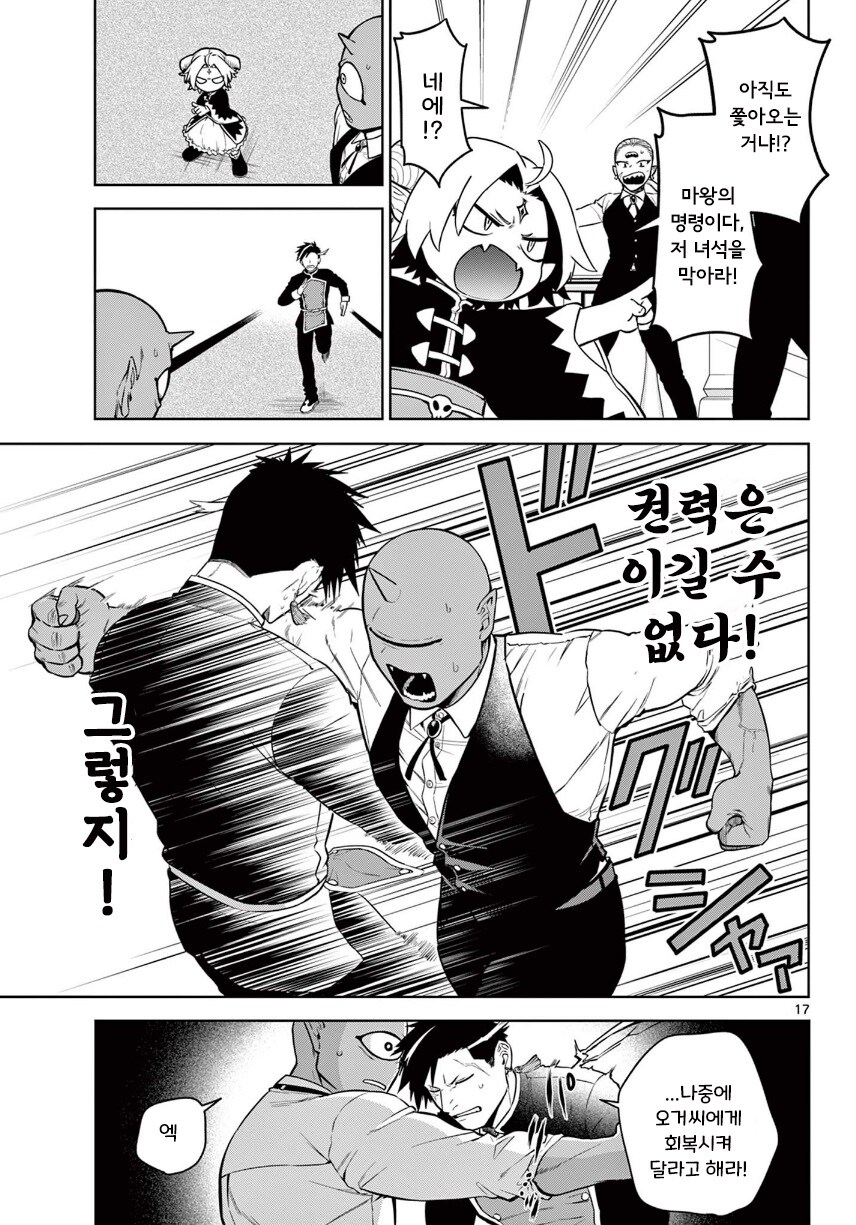 2대 마왕이 너무 짜증나는 꼬맹이.manhwa_17.jpg