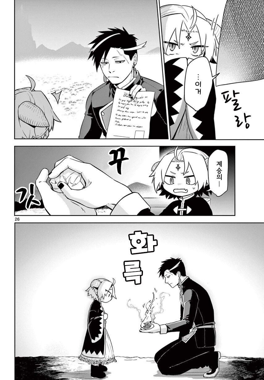 2대 마왕이 너무 짜증나는 꼬맹이.manhwa_26.jpg