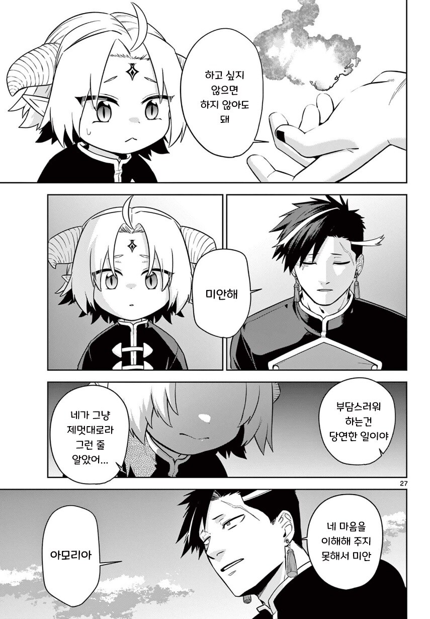 2대 마왕이 너무 짜증나는 꼬맹이.manhwa_27.jpg