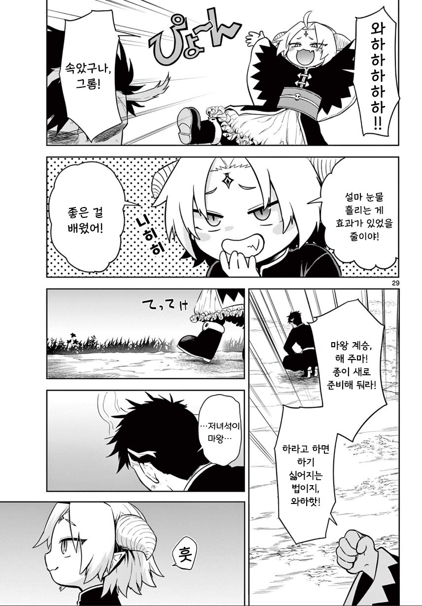 2대 마왕이 너무 짜증나는 꼬맹이.manhwa_29.jpg