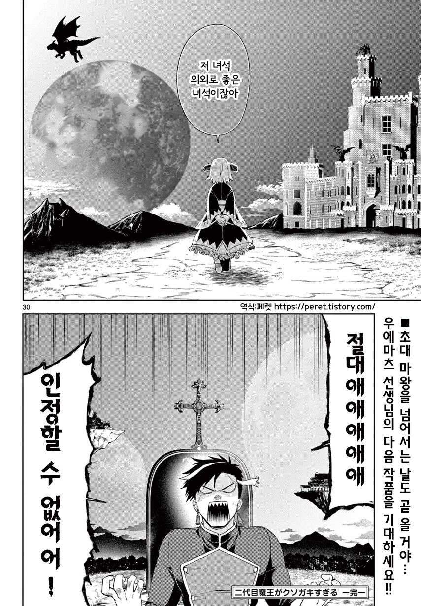2대 마왕이 너무 짜증나는 꼬맹이.manhwa_30.jpg
