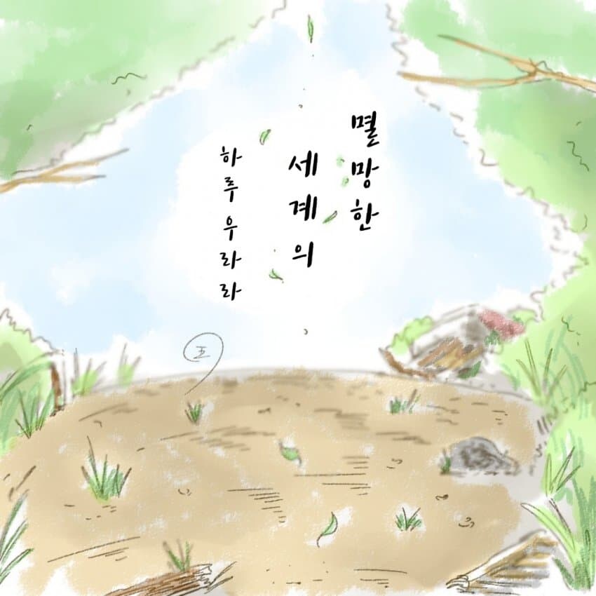 [말딸] 아포칼립스의 우라라_24.jpg