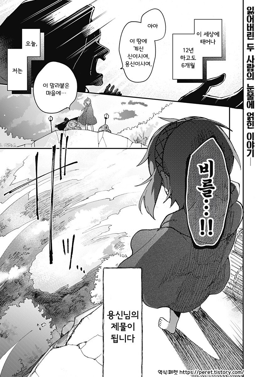 용신님은 울 수 없다.manhwa_1.jpg