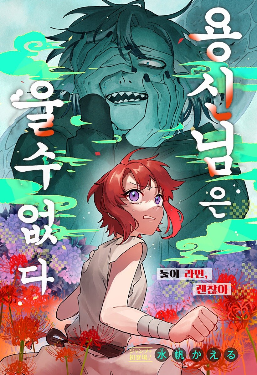 용신님은 울 수 없다.manhwa_2.jpg