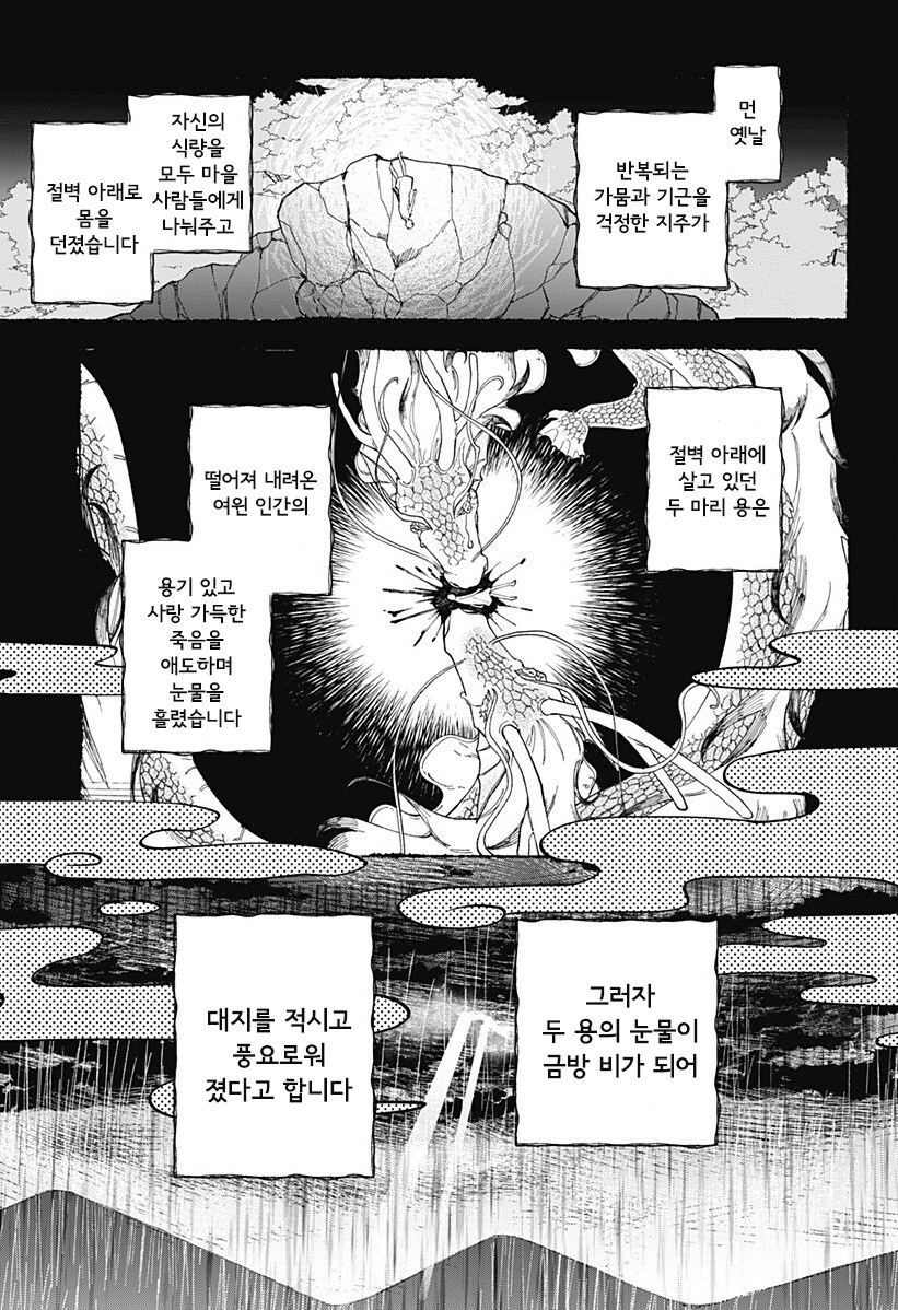 용신님은 울 수 없다.manhwa_3.jpg