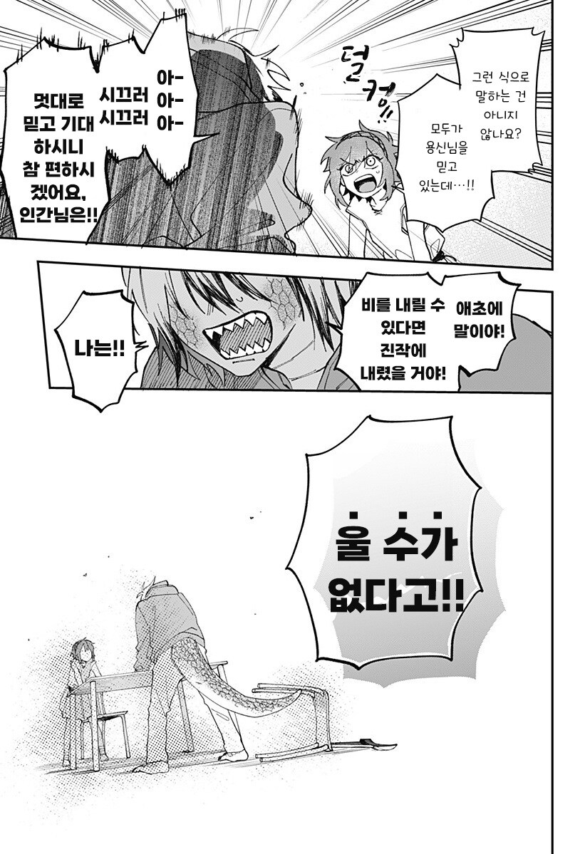 용신님은 울 수 없다.manhwa_4.jpg