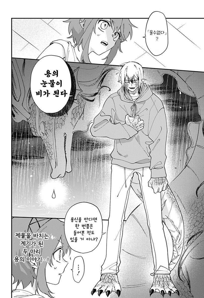 용신님은 울 수 없다.manhwa_22.jpg