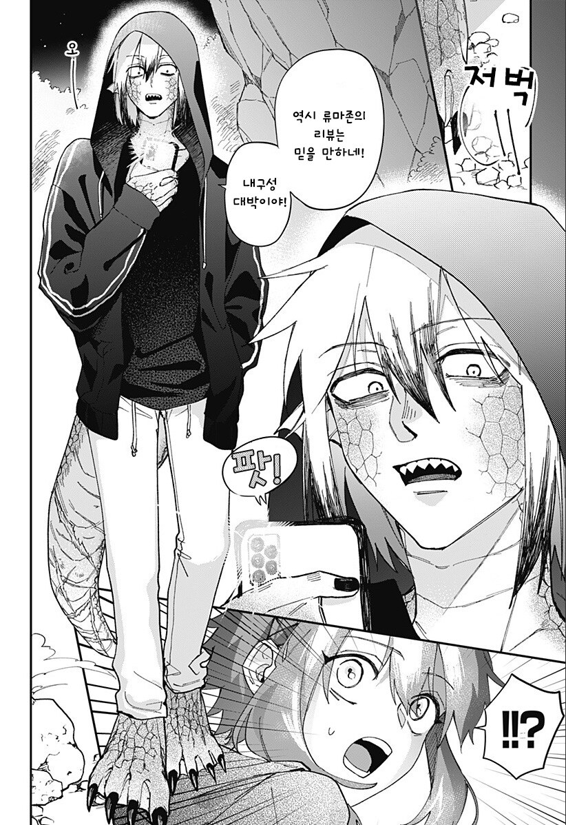 용신님은 울 수 없다.manhwa_6.jpg