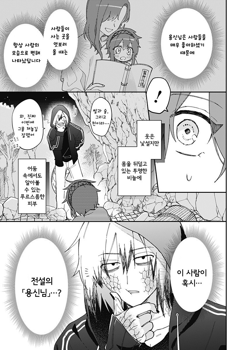 용신님은 울 수 없다.manhwa_7.jpg