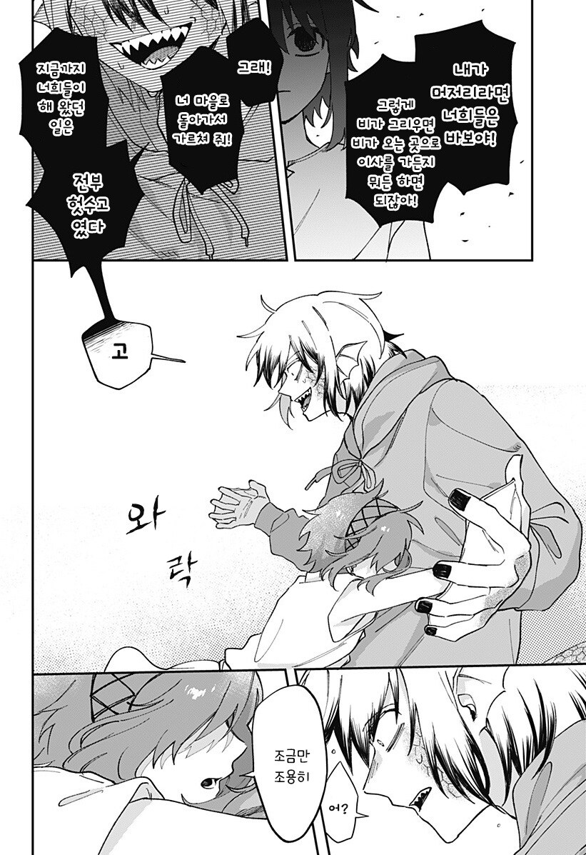 용신님은 울 수 없다.manhwa_24.jpg
