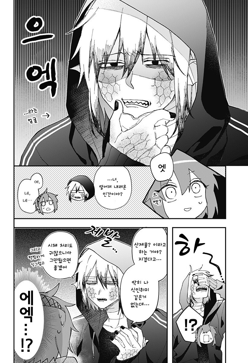 용신님은 울 수 없다.manhwa_8.jpg