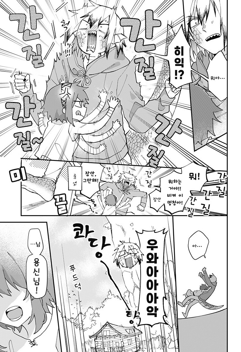 용신님은 울 수 없다.manhwa_25.jpg